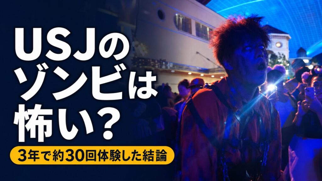 USJホラーナイトで突然顔を近づけるゾンビ