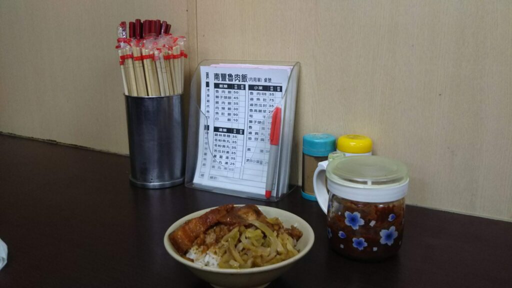 高雄の南豐魯肉飯で食べた台湾の魯肉飯